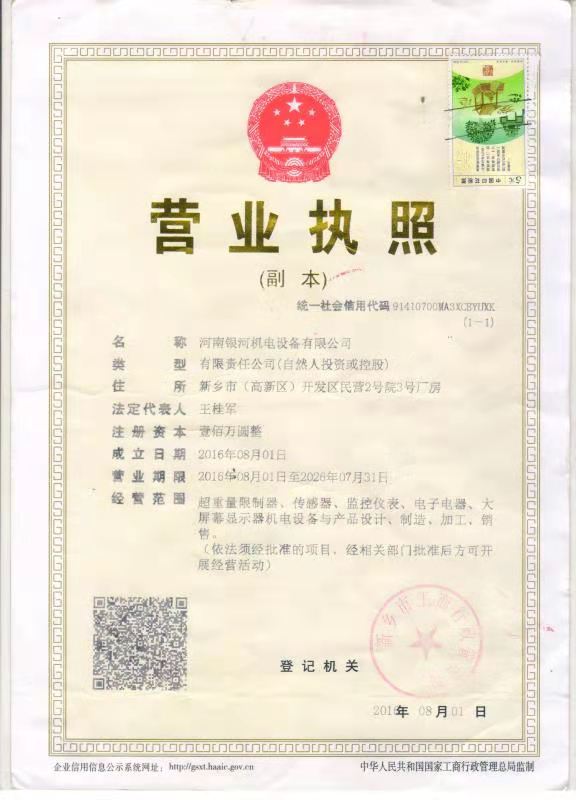 營(yíng)業(yè)執(zhí)照