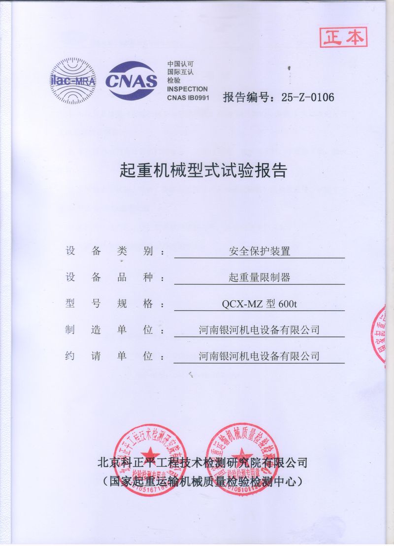 起重機(jī)械型式試驗(yàn)報(bào)告